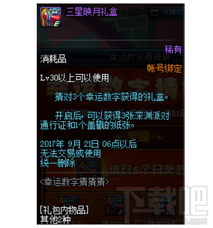 dnf猜对3个幸运数字能获得什么奖励？dnf猜对3个幸运数字奖励