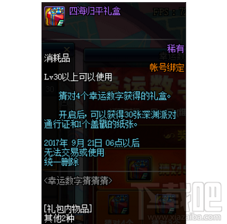 dnf猜对4个幸运数字能获得什么奖励？dnf猜对4个幸运数字奖励