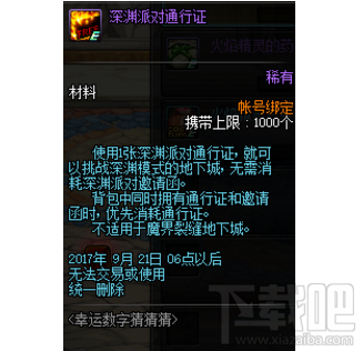 dnf深渊派对通行证有什么用？幸运数字奖励可获得