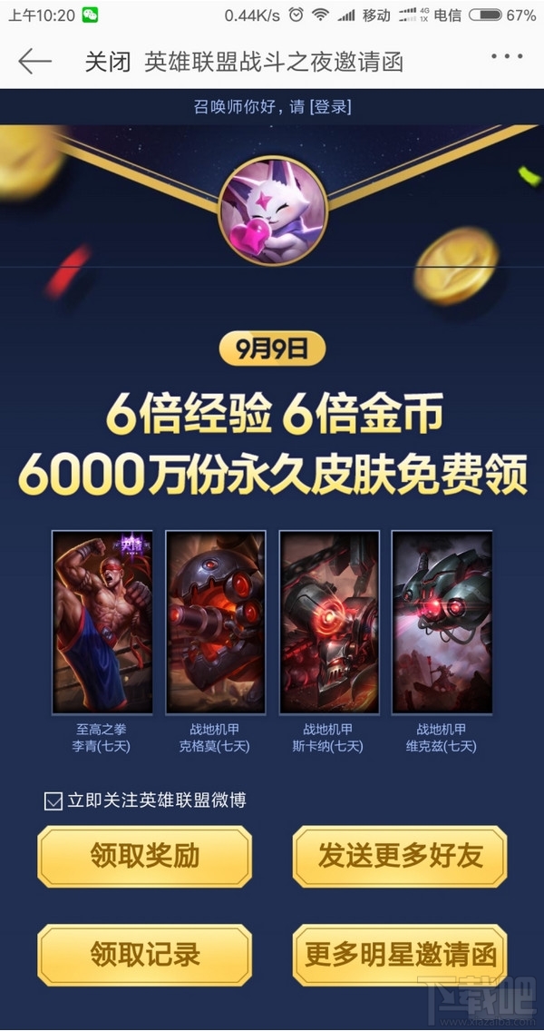 lol战斗之夜邀请函奖励怎么领取？lol战斗之夜邀请函奖励领取地址