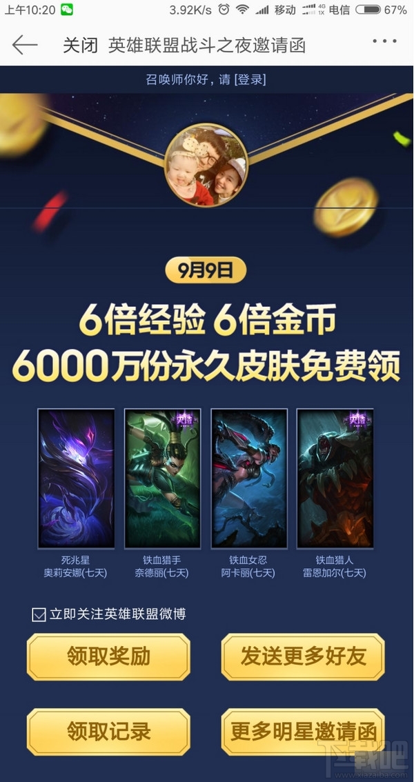 lol战斗之夜邀请函奖励怎么领取？lol战斗之夜邀请函奖励领取地址
