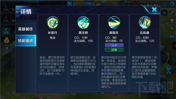王者荣耀蔡文姬眩晕技能怎么使用？