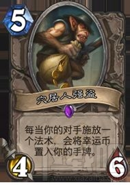 炉石传说宇宙卡组推荐 炎爆宇宙法卡组搭配详解