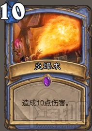炉石传说宇宙卡组推荐 炎爆宇宙法卡组搭配详解