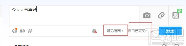 qq空间如何发动态自己可见？qq空间怎么发只有自己可见的动态？