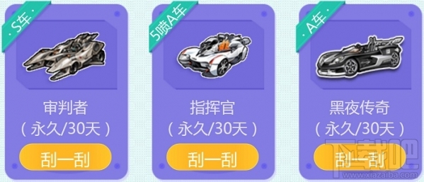 qq飞车刮一刮赢永久s车抽奖地址 qq飞车刮一刮赢永久s车活动介绍