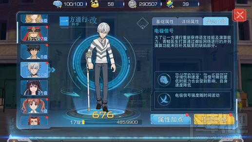 魔法禁书目录手游一方通行值得培养吗 加点攻略介绍