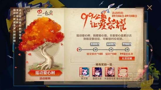 如何玩王者荣耀摇动爱心树 摇动爱心树活动玩法规则介绍