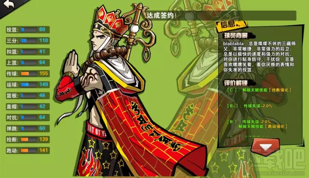 街篮手游三藏值得入手吗 街篮手游三藏技能属性介绍