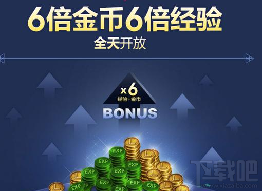 lol6倍金币6倍经验全天开放 lol6倍金币6倍经验领取攻略