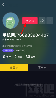 抖音ID怎么添加好友 抖音怎么用id添加好友