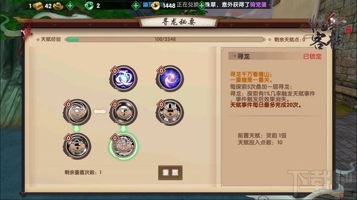 寻仙手游奇门游侠技能选什么好？寻仙手游奇门游侠技能选择推荐