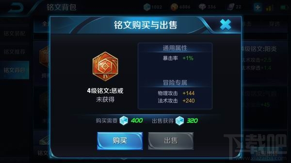 王者荣耀小乔四级铭文搭配攻略