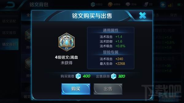 王者荣耀小乔四级铭文搭配攻略