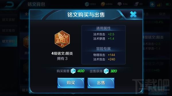王者荣耀小乔四级铭文搭配攻略