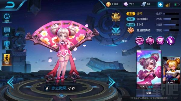 王者荣耀小乔四级铭文搭配攻略