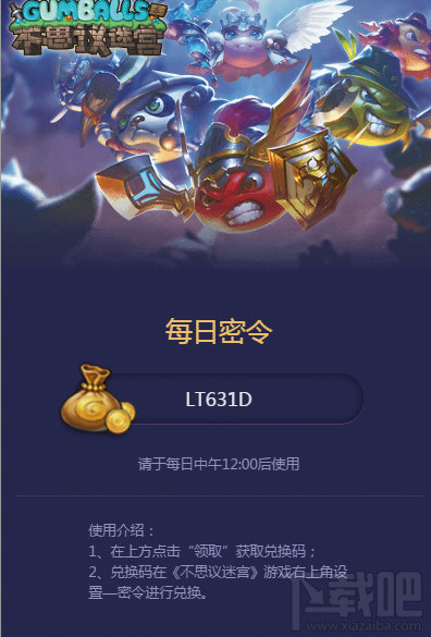 不思议迷宫9月7日密令是什么？不思议迷宫9月7日密令