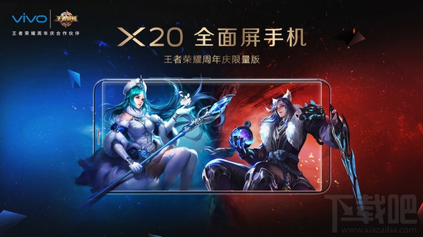 vivo X20王者荣耀限量版什么时候出？vivoX20王者荣耀限量版怎么样