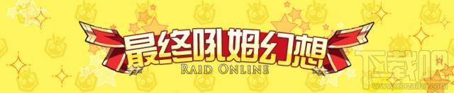 崩坏3最终吼姆幻想如何通关 最终吼姆幻想通关打法