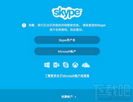 skype无法连接怎么办？skype无法连接的解决方法