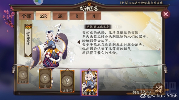 阴阳师雪童子传记是什么？阴阳师雪童子传记