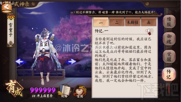 阴阳师雪童子传记是什么？阴阳师雪童子传记