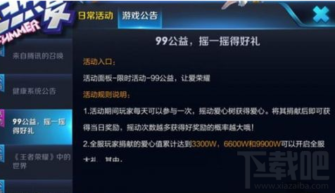 王者荣耀99公益头像怎么获得？王者荣耀99公益头像获得攻略