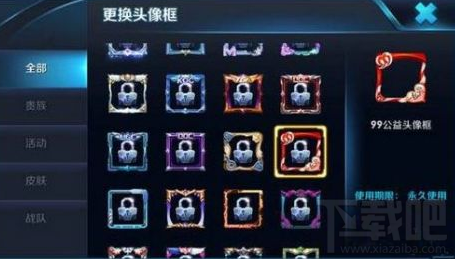 王者荣耀99公益头像怎么获得？王者荣耀99公益头像获得攻略