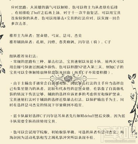 FGO尼禄祭高难度副本怎么通过？FGO尼禄祭十二试炼攻略