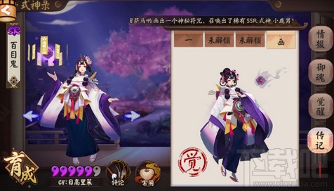 阴阳师百目鬼式神怎么样？阴阳师SR式神百目鬼厉害吗？