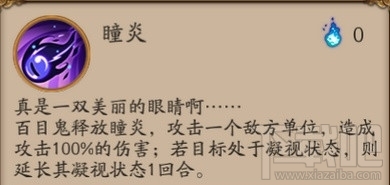 阴阳师百目鬼技能怎么样？阴阳师百目鬼技能分析