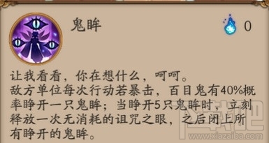 阴阳师百目鬼技能怎么样？阴阳师百目鬼技能分析