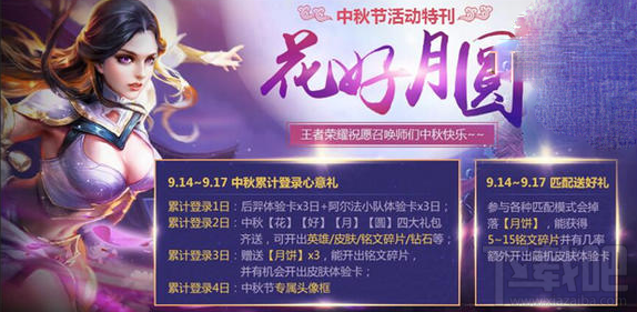 王者荣耀2017中秋节活动奖励有哪些 王者荣耀中秋节活动奖励