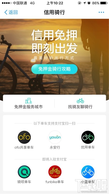 支付宝免押金骑行开放城市有哪些？支付宝怎么免押金租车？