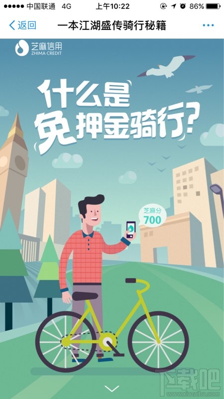 支付宝免押金骑行开放城市有哪些？支付宝怎么免押金租车？