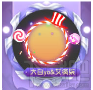 如何获得球球大作战棒棒糖先生光环 