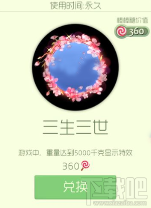 球球大作战三生三世光环怎么获得 三生三世皮肤光环获取途径