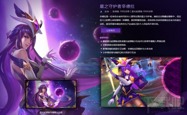 lol星之守护者2017皮肤购买地址 lol星之守护者活动地址