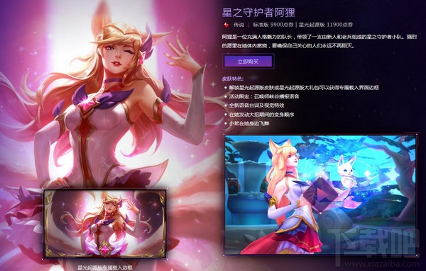 lol星之守护者2017皮肤购买地址 lol星之守护者活动地址