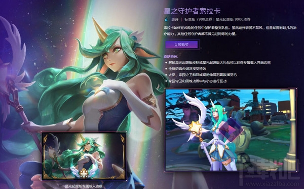 lol星之守护者2017皮肤购买地址 lol星之守护者活动地址