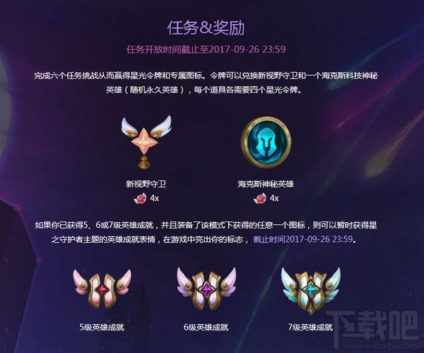 lol星之守护者2017皮肤购买地址 lol星之守护者活动地址