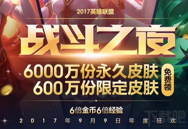 lol战斗之夜奖励怎么提前领取 lol战斗之夜奖励掌盟提前领取地址