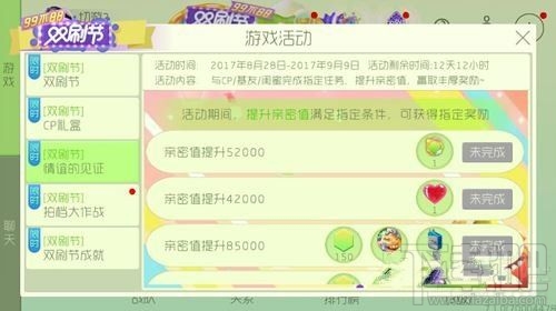 球球大作战情谊的见证活动内容  亲密值提升兑换奖励详解