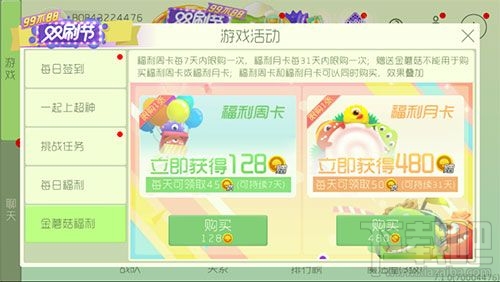球球大作战金蘑菇福利介绍  福利周卡购买奖励一览