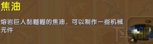 迷你世界焦油有什么用？迷你世界焦油获得攻略