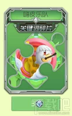 怎么刷球球大作战祝福魔晶 祝福魔晶获取方法攻略