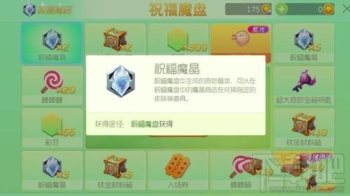怎么刷球球大作战祝福魔晶 祝福魔晶获取方法攻略