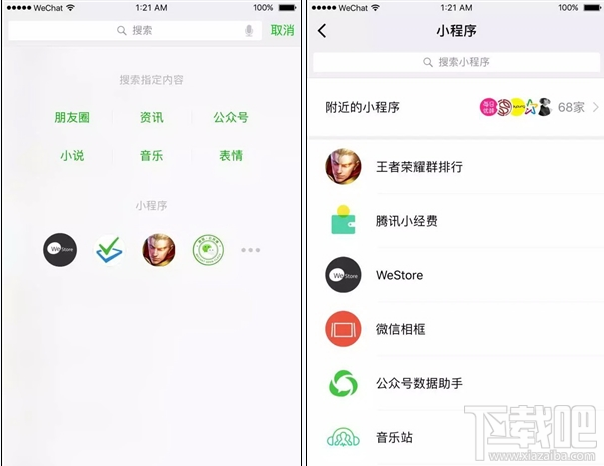 微信小程序搜索快捷进入怎么使用？微信小程序搜索快捷进入在哪