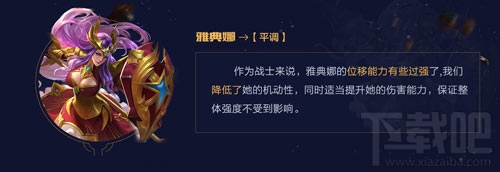 王者荣耀9月12号更新内容一览 9.12英雄改动在这里