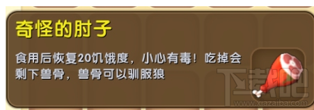 迷你世界奇怪的肘子是什么？迷你世界奇怪的肘子获得攻略